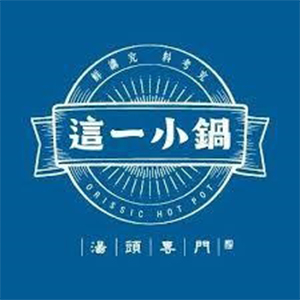小鍋